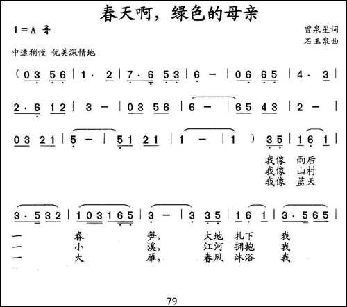 春天啊，绿色的母亲-美声曲谱