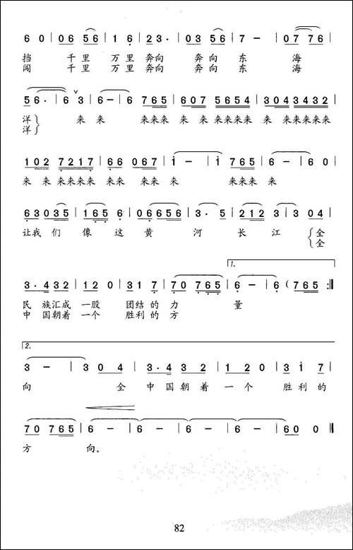我歌唱黄河，我歌唱长江-美声曲谱