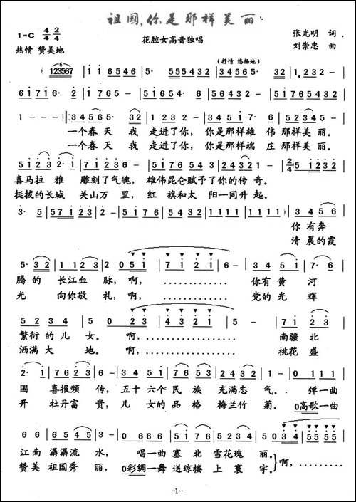 祖国，你是那样美丽-美声曲谱