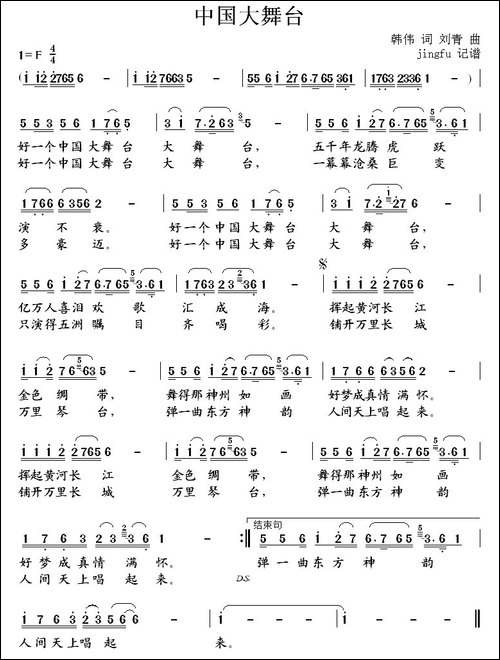 中国大舞台-美声曲谱