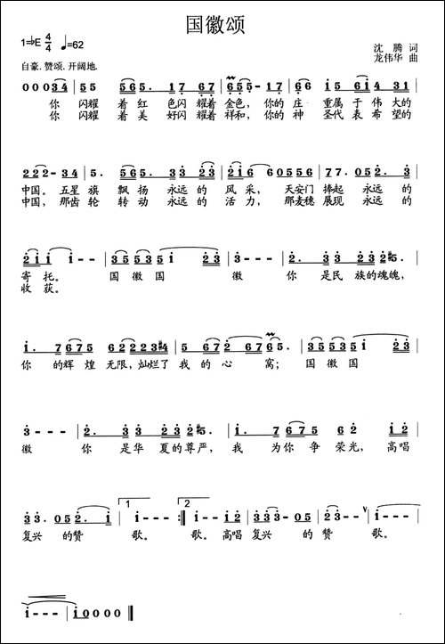 国徽颂-美声曲谱