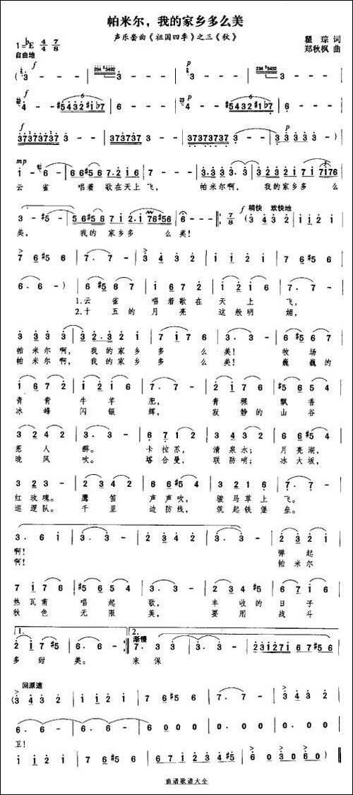帕米尔，我的家乡多么美-美声曲谱