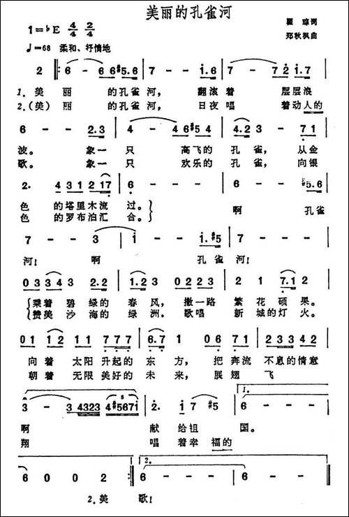 美丽的孔雀河-美声曲谱