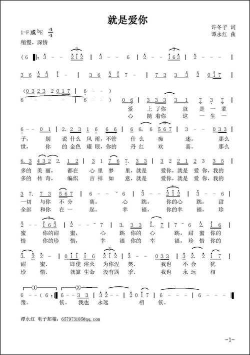 就是爱你-许冬子词-谭永红曲-美声曲谱