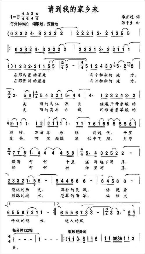 请到我的家乡来-李正超词-张平生曲-美声曲谱