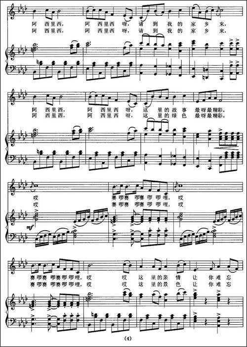 请到我的家乡来-李正超词-张平生曲、正谱-美声曲谱