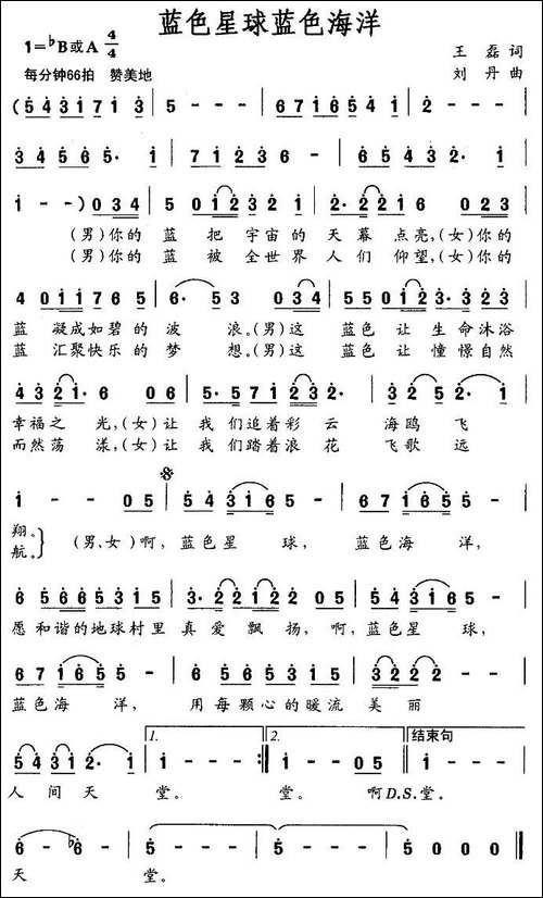蓝色星球蓝色海洋-美声曲谱