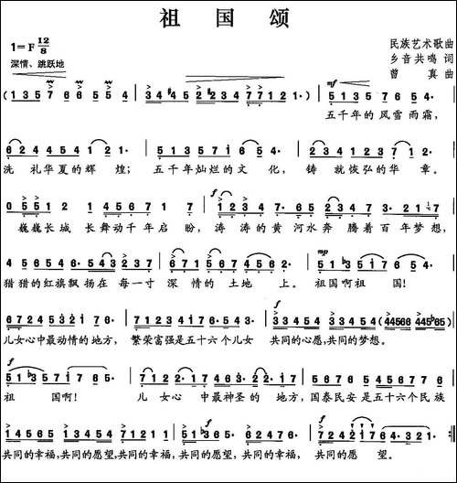 祖国颂-乡音共鸣词-曾真曲-美声曲谱