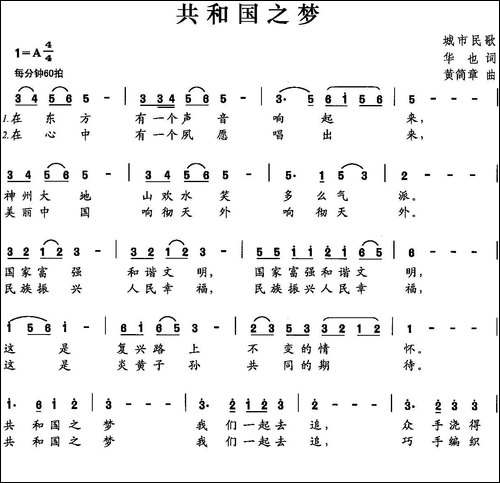 共和国之梦-华也词-黄简章曲-美声曲谱