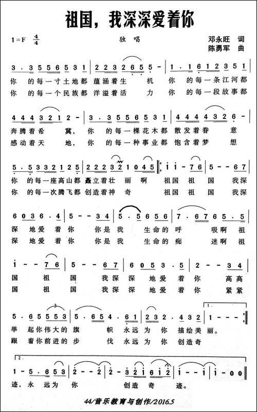 祖国，我深深地爱着你-邓永旺词-陈勇军曲-美声曲谱