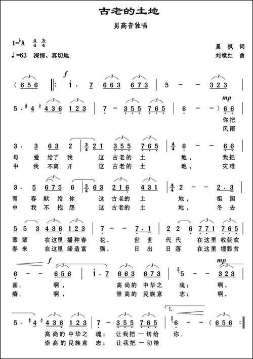 古老的土地-美声曲谱
