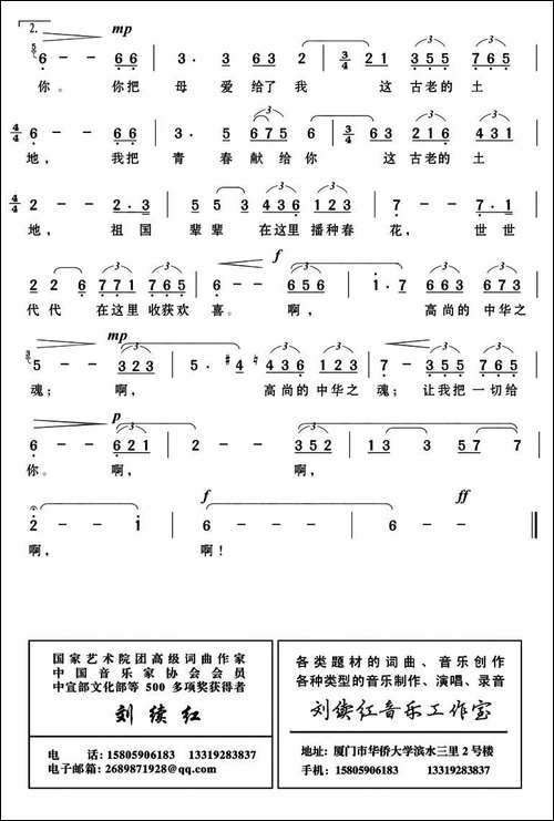 古老的土地-美声曲谱
