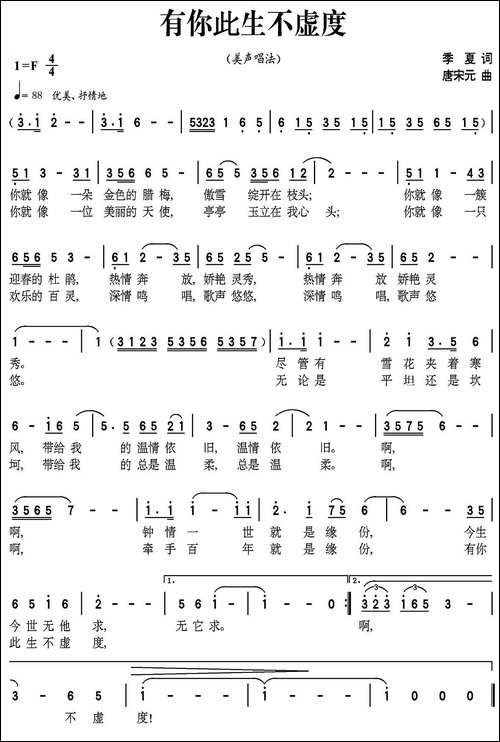 有你此生不虚度-美声曲谱