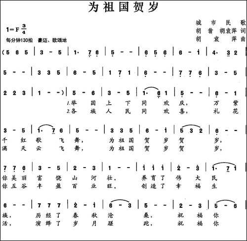为祖国贺岁-美声曲谱