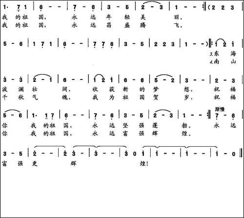 为祖国贺岁-美声曲谱