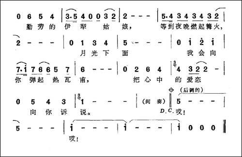 伊犁姑娘-晓光词-徐沛东曲-美声曲谱