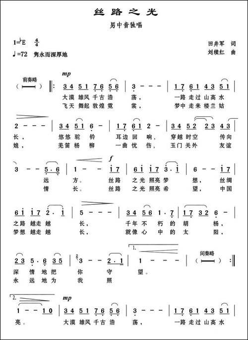 丝路之光-美声曲谱