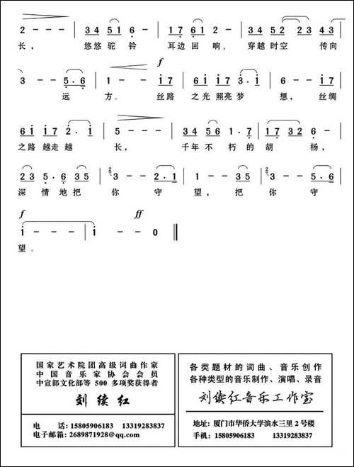 丝路之光-美声曲谱