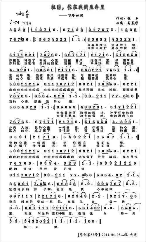 祖国，你在我的生命里-美声曲谱