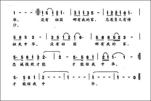 没有祖国哪有我的家-美声曲谱