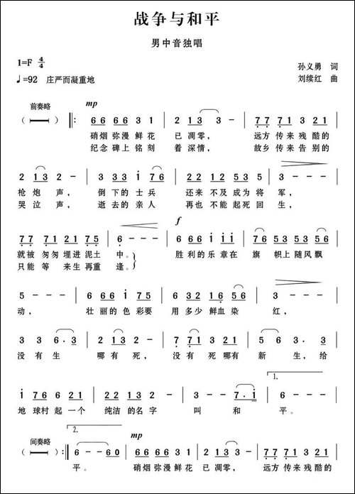 战争与和平-孙义勇词-刘续红曲-美声曲谱