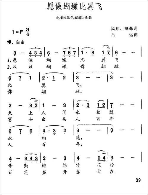 愿做蝴蝶比翼飞-电影《玉色蝴蝶》插曲-美声曲谱