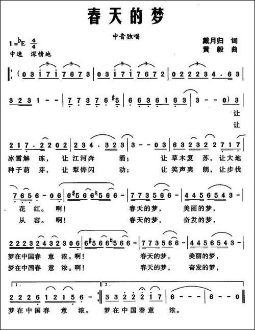 春天的梦-戴月归词-黄毅曲-美声曲谱