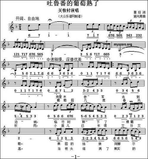 吐鲁番的葡萄熟了-线简谱对照版-美声曲谱