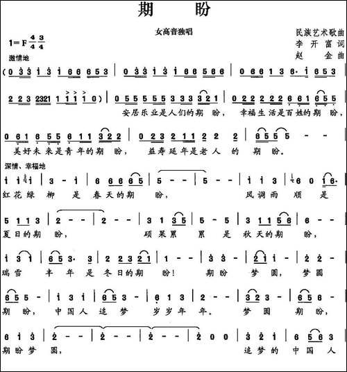 期盼-李开富词-赵金曲-美声曲谱