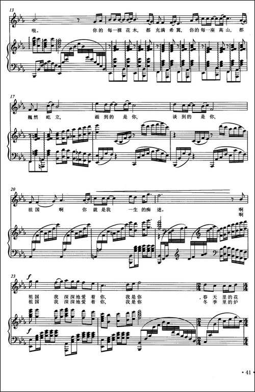 祖国，我深深的爱着你-邓永旺词-邓集勋曲、正谱-美声曲谱