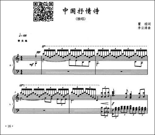 中国抒情诗-瞿琮词-李云涛曲、正谱-美声曲谱