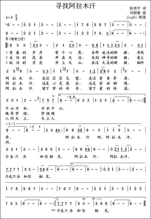 寻找阿拉木汗-美声曲谱