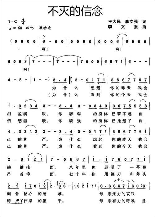 不灭的信念-美声曲谱