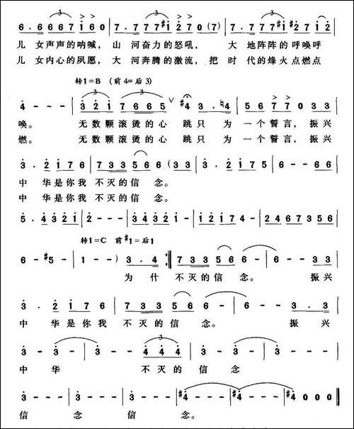 不灭的信念-美声曲谱