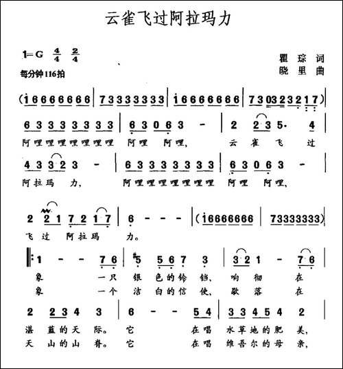 云雀飞过阿拉玛力-瞿琮词-晓里曲-美声曲谱
