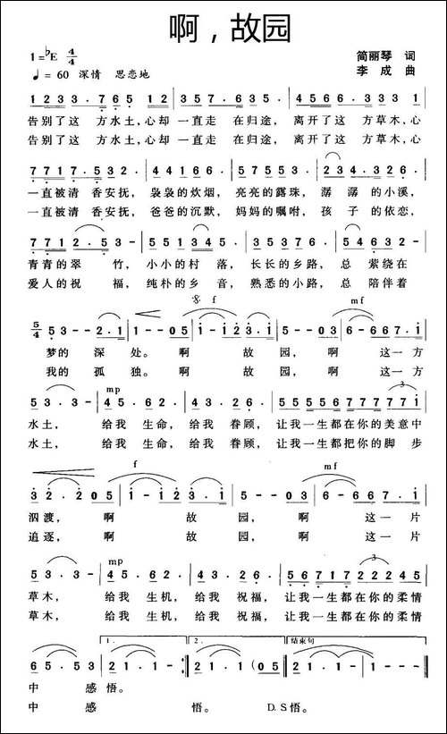 啊，故园-美声曲谱