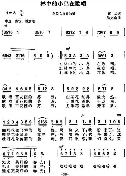 林中的小鸟在歌唱--《海上生明月》音乐故事片歌曲-美声曲谱