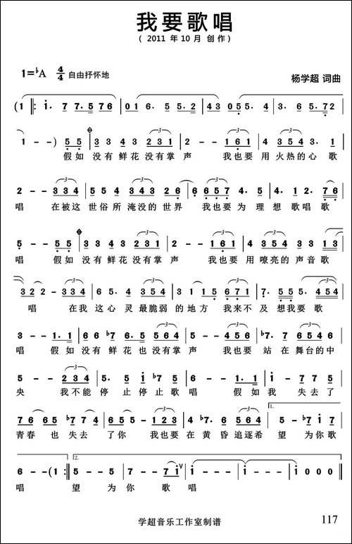 我要歌唱-杨学超-词曲-美声曲谱
