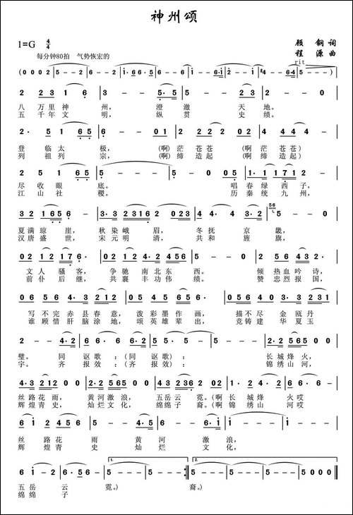 神州颂-《华夏礼赞音乐史诗》第二乐章【征途】-美声曲谱