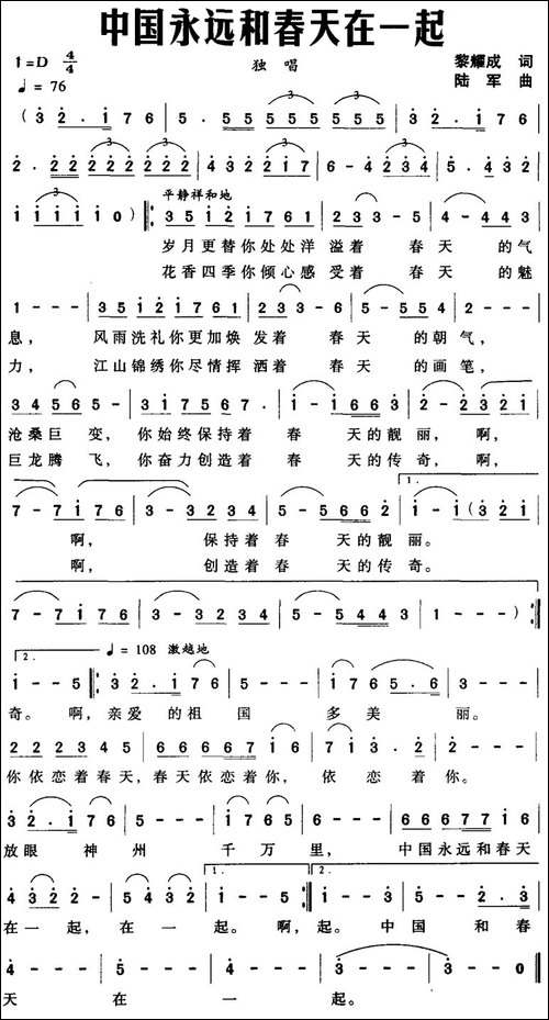 中国永远和春天在一起-美声曲谱