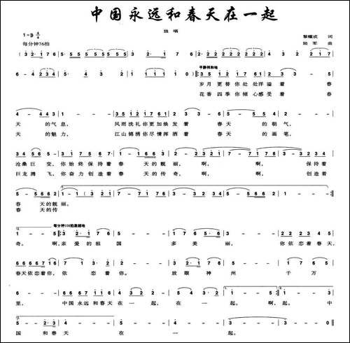 中国永远和春天在一起-美声曲谱
