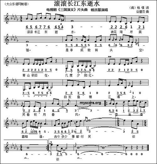 滚滚长江东逝水-线简谱对照版-美声曲谱