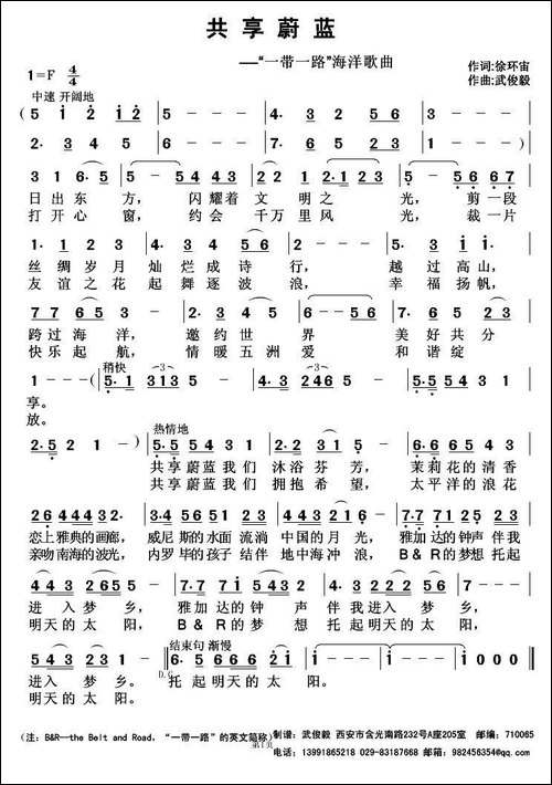 共享蔚蓝-徐环宙词-武俊毅曲-美声曲谱