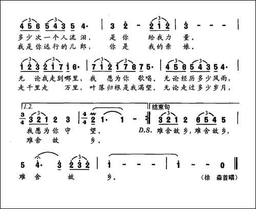 难舍故乡-美声曲谱