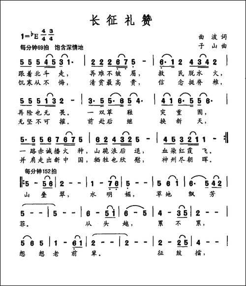 长征礼赞-美声曲谱