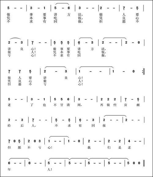 老年人之歌-吴玉叶词-吴小平曲-美声曲谱