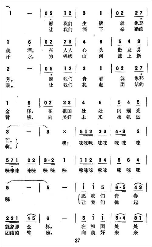 节日的祝愿-王晓岭词-魏群-季承曲-美声曲谱