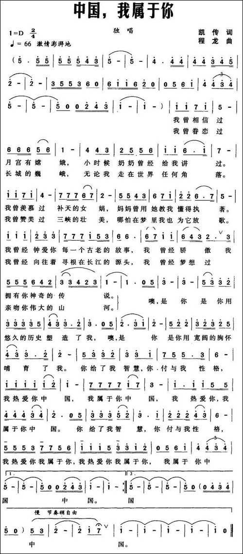中国，我属于你-凯传词-程龙曲-美声曲谱