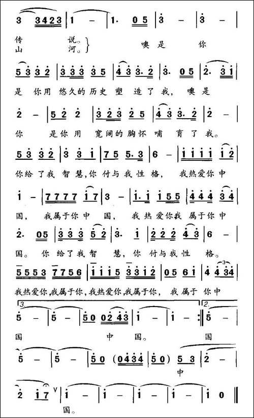 中国，我属于你-凯传词-程龙曲-美声曲谱