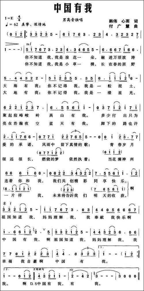中国有我-韩伟词-付广慧曲-美声曲谱